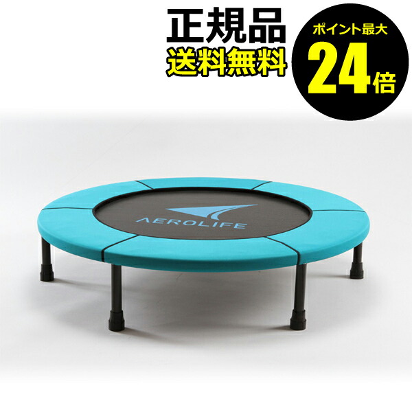 正規品 家族みんなで楽しくエクササイズ 約5分のジャンピングでウォーキング1km相当 エアロライフ ホームジャンピング きれいみつけた店 スポーツ器具 フィットネス トレーニング トランポリン ポイント最大24倍 正規品 家族みんなで楽しくエクササイズ 約5分のジャンピングでウォーキング1km相当 エアロライフ ホームジャンピング きれいみつけた店 スポーツ器具 フィットネス トレーニング トランポリン ポイント最大24倍