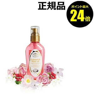 【ポイント最大25倍】モンシャルーテ　オーガニック　エクストラリッチ ヘアオイル＜mon chareut／モンシャルーテ＞　【正規品】【ギフト対応可】