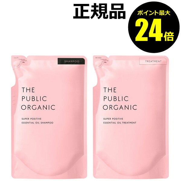 【ポイント最大24倍】ザ パブリック オーガニック スーパーポジティブ DR シャンプー＆ トリートメント 詰替え【正規品】【ギフト対応可】