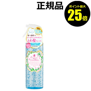 【ポイント最大25倍】オーガニックヘアケア　オーガニックサボンヘアウォーター【ギフト対応可】
