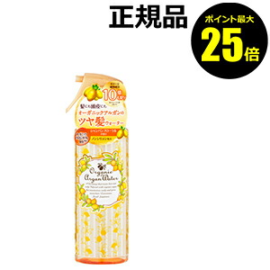 【ポイント最大25倍】オーガニックヘアケア　オーガニックアルガンヘアウォーター【ギフト対応可】