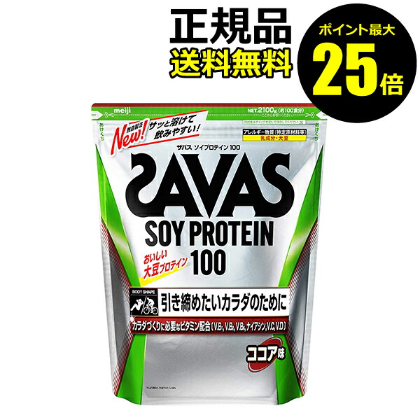 最先端 楽天市場 ポイント最大25 5倍 ザバス ソイプロテイン100 ココア味 2100g 100食分 Savas ザバス 正規品 きれいみつけた楽天市場店 最安値に挑戦 Bralirwa Co Rw