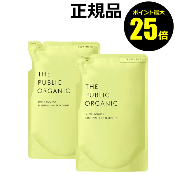【ポイント最大25倍】ザ パブリック オーガニック スーパーバウンシー DM トリートメント 詰替え 2個セット【正規品】【ギフト対応可】