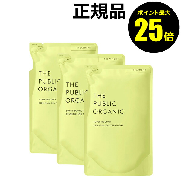 【ポイント最大25倍】ザ パブリック オーガニック スーパーバウンシー DM トリートメント 詰替え 3個セット【正規品】【ギフト対応可】