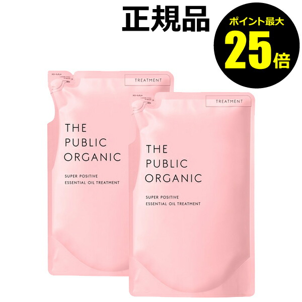 【ポイント最大25倍】ザ パブリック オーガニック スーパーポジティブ DR トリートメント 詰替え 2個セット【正規品】【ギフト対応可】