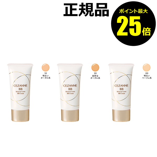 セザンヌ ミネラルカバーbbクリーム ファンデーション Cezanne Sale 90 Off