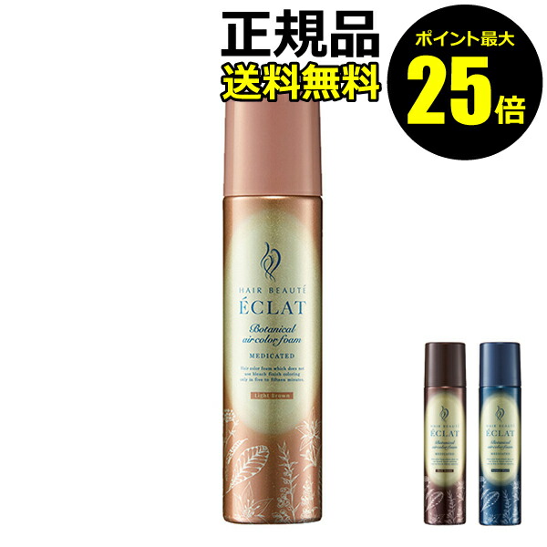 楽天市場】【ポイント最大25倍】ヘアボーテ エクラ ボタニカルエア 