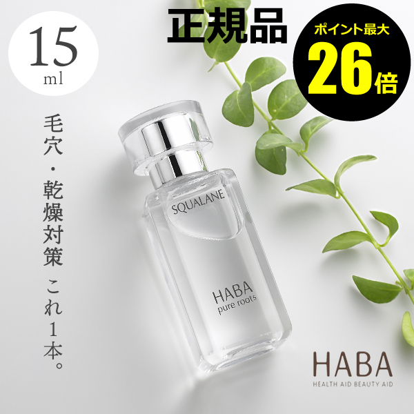 楽天市場】【ポイント最大31倍】ＨＡＢＡ スクワラン 30ml フェイス 