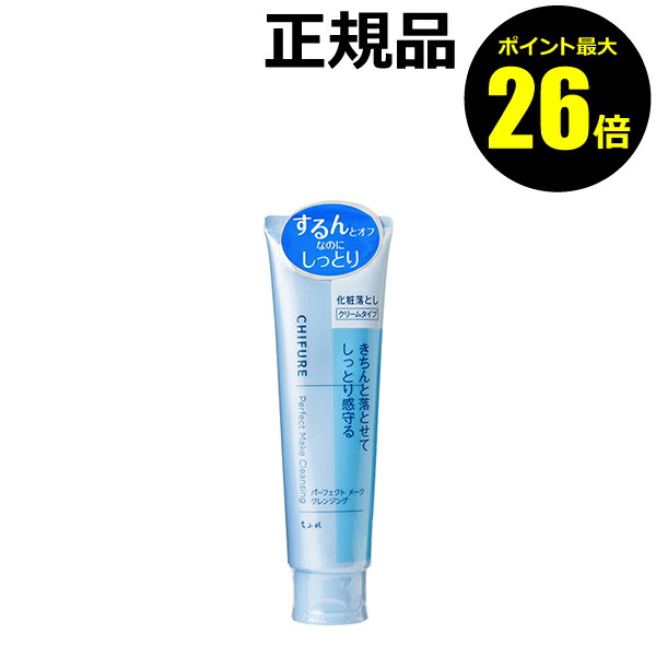 【楽天市場】【ポイント最大26倍】ちふれ パーフェクト メーク クレンジング クリーム 無香料 無着色 アルコールフリー グリセリンフリー ...