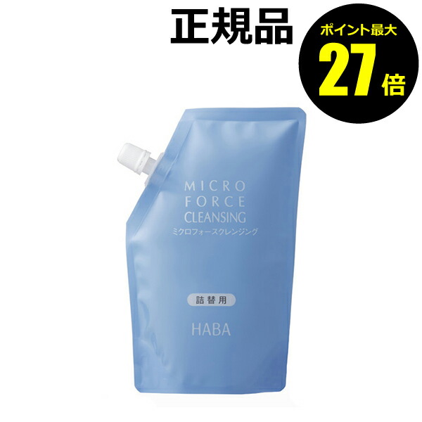 HABAハーバー スクワクレンジング 240mlボトル×2本+詰替用240ml HABA