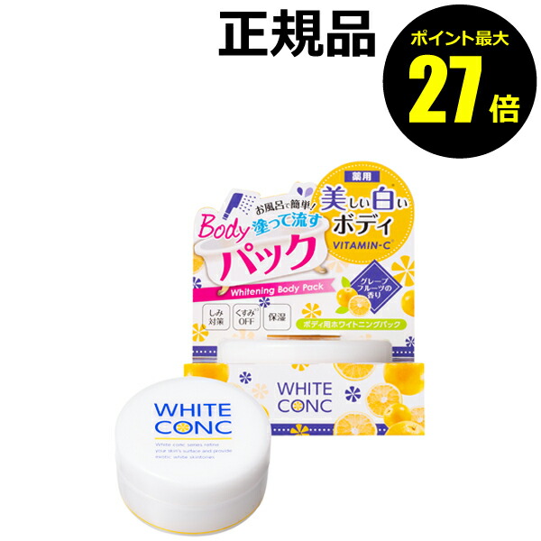 WHITE CONC ホワイトコンク シャンプーとボディゴマージュ 9本セット 楽天市場】【メーカー公式正規店】薬用ホワイトコンク