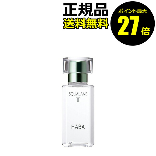 楽天市場】HABA スクワランII 60ml / ( ハーバー スクワラン2 / HABA