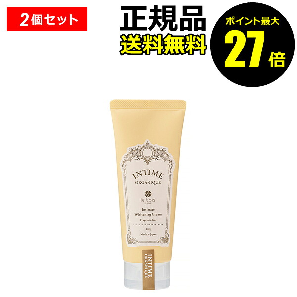【ポイント最大27倍】アンティーム オーガニック ホワイト クリーム 無香性 2個セット フェムケア 無添加 オーガニック デリケートゾーン 黒ずみ 日本製 INTIME ORGANIQUE 正規品 ギフト対応可