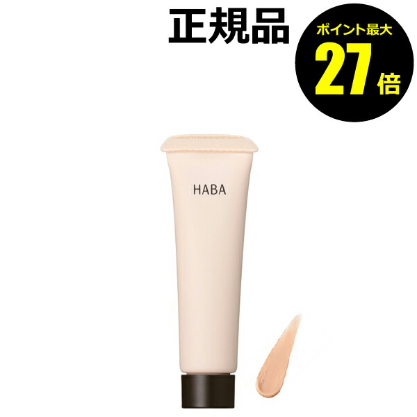 HABA 毛穴つるつるマットベース（部分用化粧下地）ハーバー公式