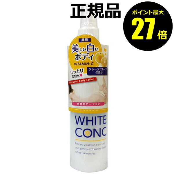 ボディクリーム cc WHITE CONC 【7/25 0時〜10％クーポン】薬用ホワイトコンク