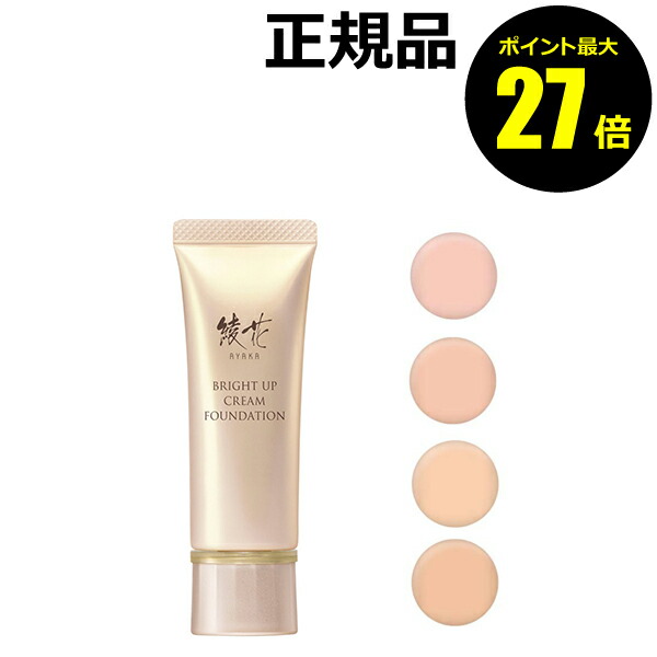 楽天市場】【ポイント最大27倍】綾花 ブライト アップ リキッド