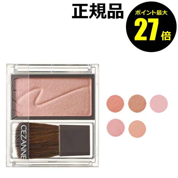 セザンヌ　チーク CEZANNE 【ポイント5倍】セザンヌ ナチュラルチークN