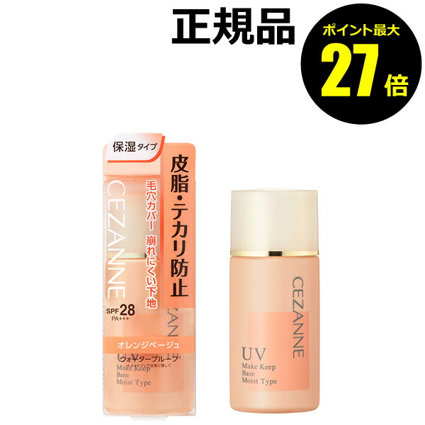 楽天市場】【ポイント最大27倍】セザンヌ 皮脂テカリ防止下地 CEZANNE