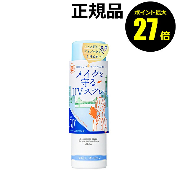 楽天市場】石澤研究所 紫外線予報 メイクを守るUVスプレー 60g