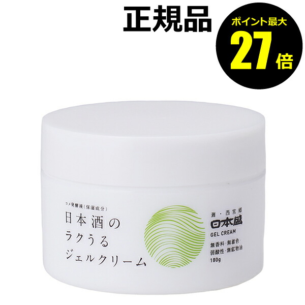 楽天市場】12月はポイント2倍! 日本盛 日本酒のラクうるジェルクリーム
