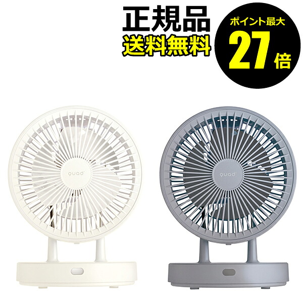【ポイント最大27倍】クワッズ 衣類乾燥360°DCサーキュレーター PUREAIR DRY DC ピュアエアドライDC 省エネ性 静音性 3D自動首振り QUADS 正規品