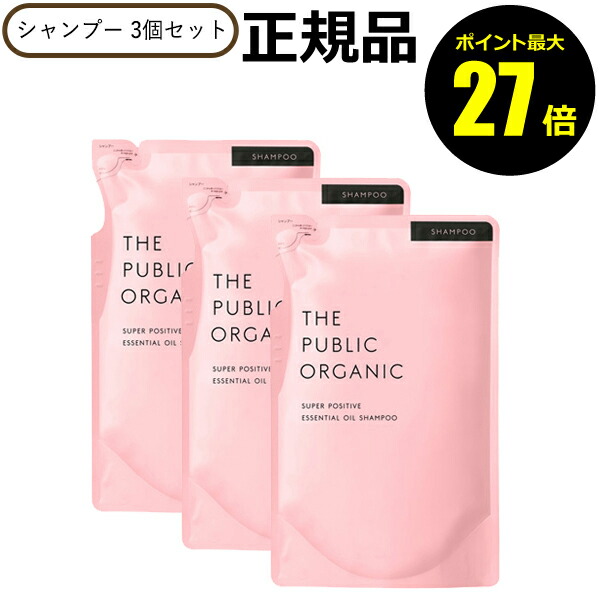 ザ パブリック オーガニック スーパー ポジティブシャンプー トリートメント*3 THE PUBLIC ORGANIC / スーパーポジティブ シャンプー DRS／ヘア