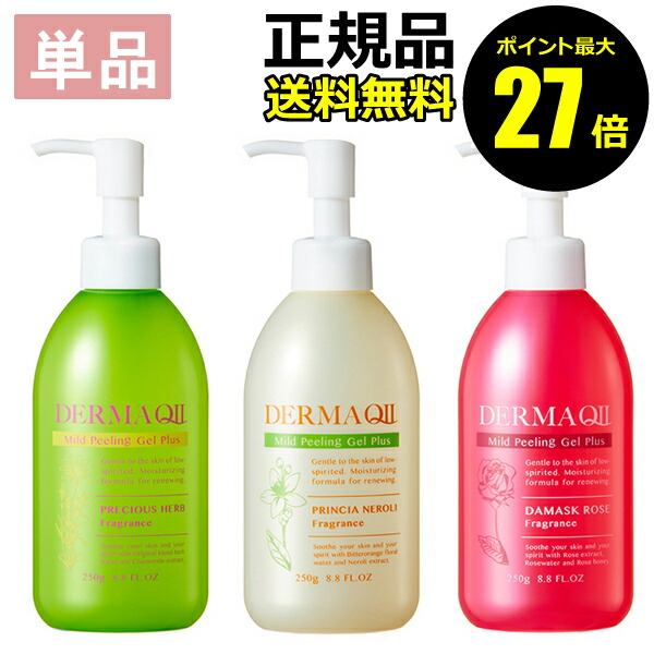 楽天市場】デルマキューII マイルドピーリングゲル CL 35g ダマスク