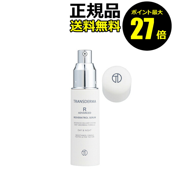 楽天市場】トランスダーマA ビタミンAセラム 30mL (国内正規品