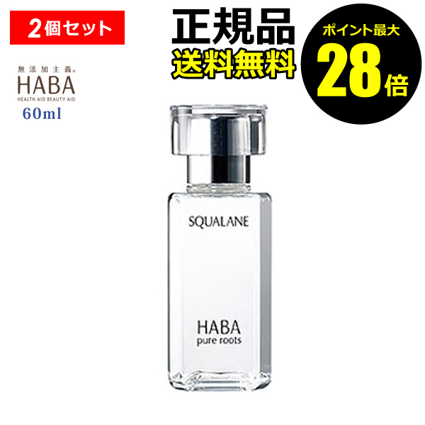 HABA ハーバー 高品位「スクワラン」Ⅱ(15mL)×2