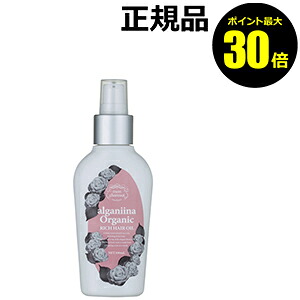 【ポイント最大30倍】モンシャルーテ　アルガニーナ　オーガニック　リッチヘアオイル　メロウローズ　＜ｍｏｎ ｃｈａｒｅａｕｔ＞【ギフト対応可】