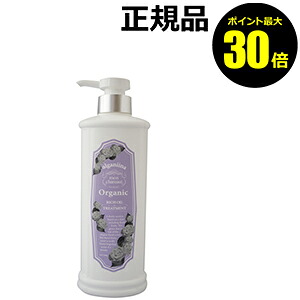 【ポイント最大30倍】モンシャルーテ　アルガニーナ　オーガニック　リッチオイルトリートメント　メロウローズ　＜ｍｏｎ ｃｈａｒｅａｕｔ＞【ギフト対応可】