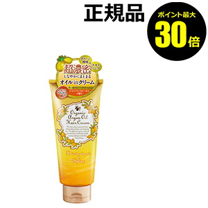 【ポイント最大30倍】オーガニックアルガンオイル　ヘアクリーム　【正規品】【ギフト対応可】