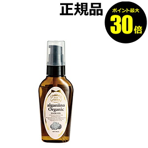 【ポイント最大30倍】モンシャルーテ　アルガニーナ　オーガニック　ヘアオイル　50mL＜mon chareut／モンシャルーテ＞　【正規品】【ギフト対応可】