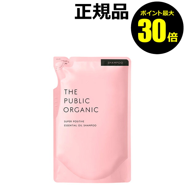 【ポイント最大30倍】ザ パブリック オーガニック スーパーポジティブ DR シャンプー 詰替え＜THE PUBLIC ORGANIC＞【正規品】【ギフト対応可】