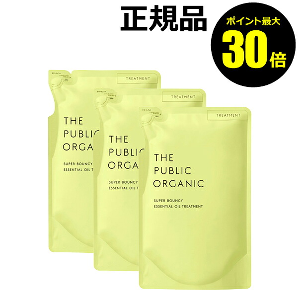【ポイント最大30倍】ザ パブリック オーガニック スーパーバウンシー DM トリートメント 詰替え 3個セット【正規品】【ギフト対応可】