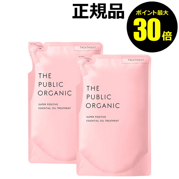 【ポイント最大30倍】ザ パブリック オーガニック スーパーポジティブ DR トリートメント 詰替え 2個セット【正規品】【ギフト対応可】