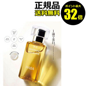 楽天市場】HABA スクワランII 60ml / ( ハーバー スクワラン2 / HABA