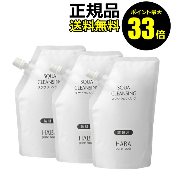 7161円 最新作売れ筋が満載 HABA スクワクレンジング 240ml 詰替用 3個セット ハーバー ハーバー研究所