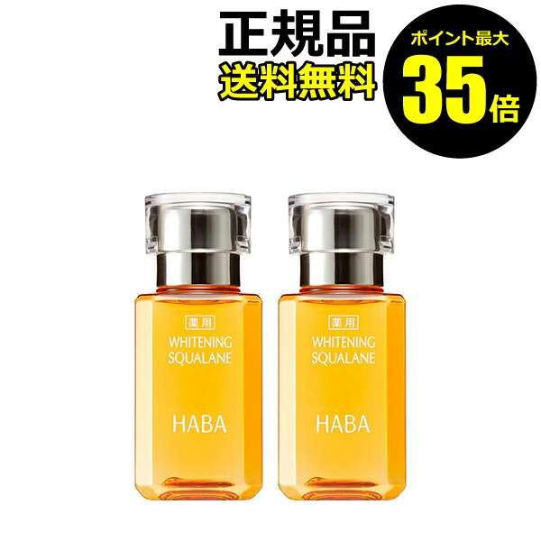 楽天市場】【ポイント最大35倍】ＨＡＢＡ スクワラン 60ml フェイス