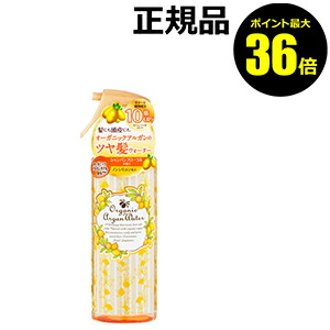 【ポイント最大36倍】オーガニックヘアケア　オーガニックアルガンヘアウォーター【ギフト対応可】