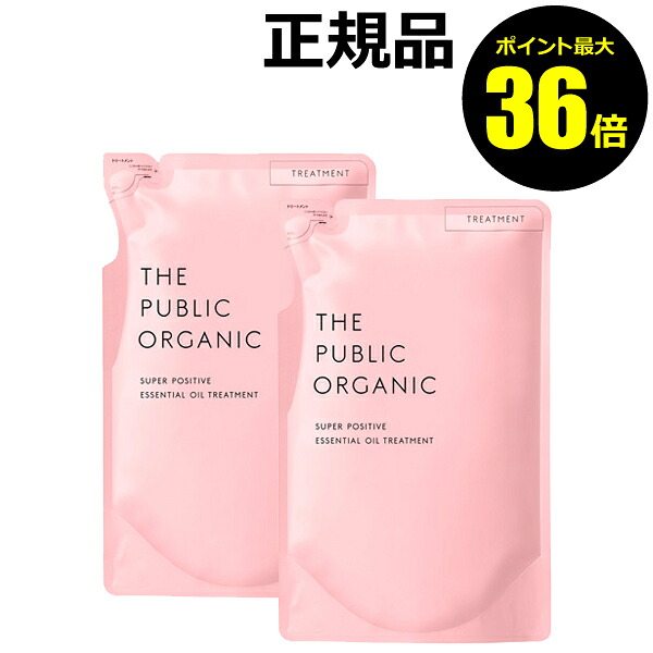【ポイント最大36倍】ザ パブリック オーガニック スーパーポジティブ DR トリートメント 詰替え 2個セット【正規品】【ギフト対応可】