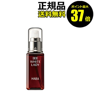 楽天市場】ハーバー HABA 薬用ホワイトレディ 60ml 通販 美白美容液