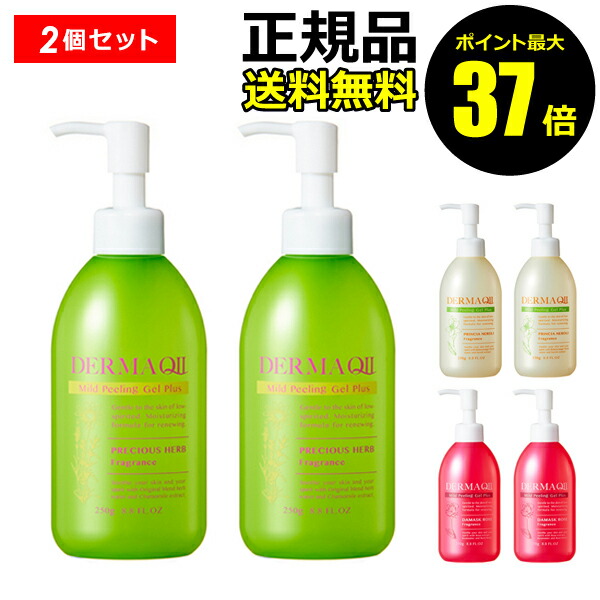 楽天市場】デルマキューII マイルドピーリングゲル CL 35g ダマスク