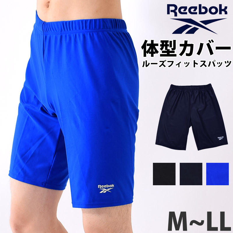 送料無料 Reebok リーボック メンズ フィットネス水着 ひざ丈 ゆったり スイムボトム ルーズ スパッツ型 男性用 体型カバー 紳士  サーフパンツ スイミング スイムウェア スイムスパッツ スクール水着 ブルー 青系 420750 M L LL ネコポス 送料無料 キレイストア
