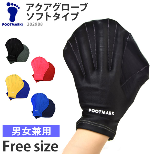 楽天市場】FOOT MARK フットマーク 男女兼用 アクアグローブ・ソフト