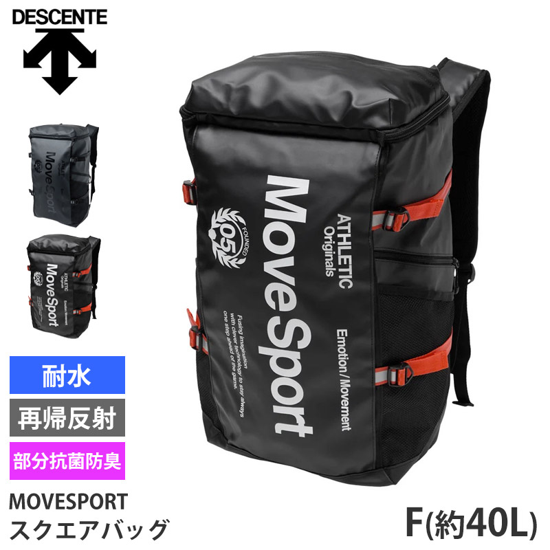 貨物輸送無料 DESCENTE デサント 真四角うしろ側 40L MoveSport うしろ側容器に並べる 背嚢 耐水 再帰照りかえす 分け取り抗菌防臭 座布団 納める 自然調整能力のある 軍事遠征 旅する 運動競技 真四角 大静電容量 40リッター メンズ レディース ST6SBP40U