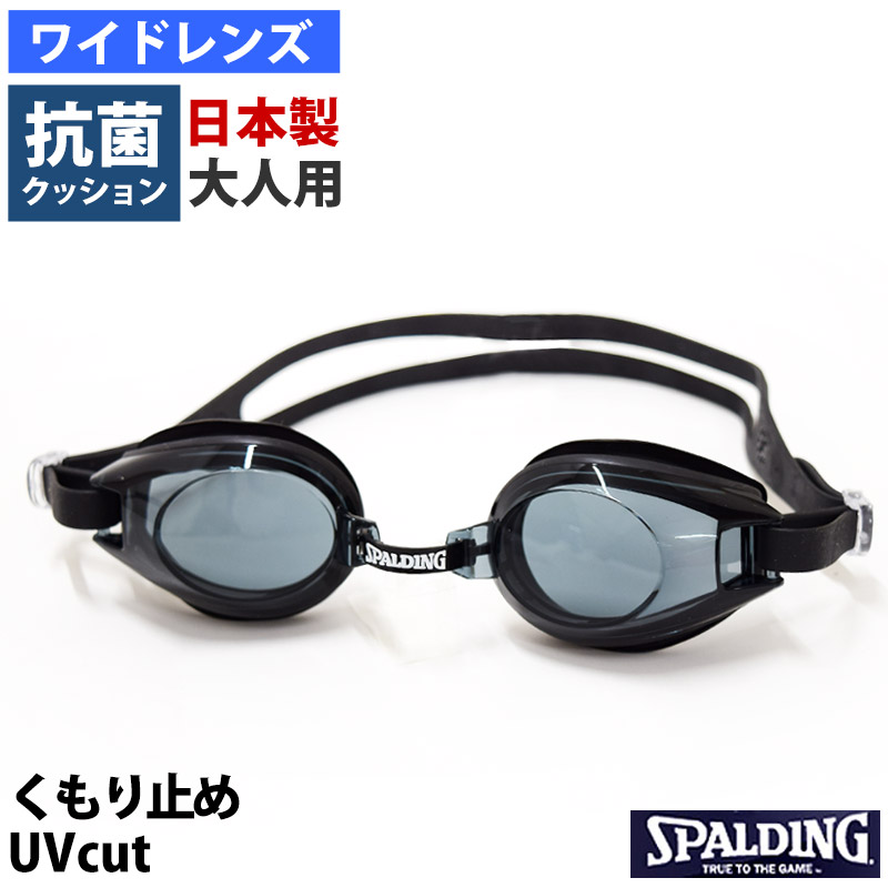 スポルディングスイムゴーグル スポルディング一般用スイムゴーグル 
