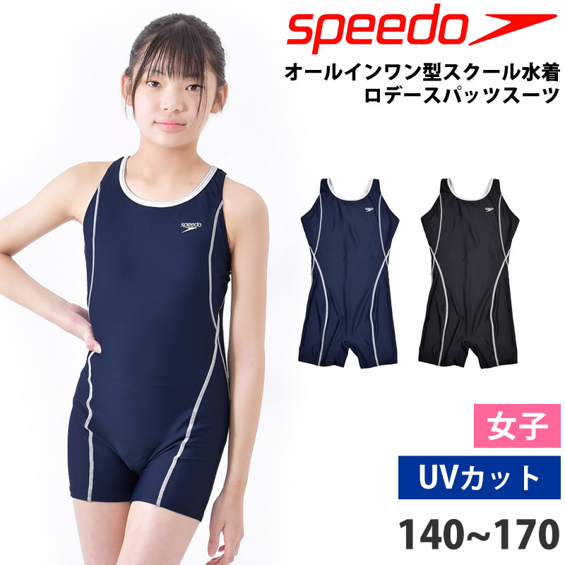 楽天市場】値下げ！11％OFF 送料無料 speedo スピード スクール水着