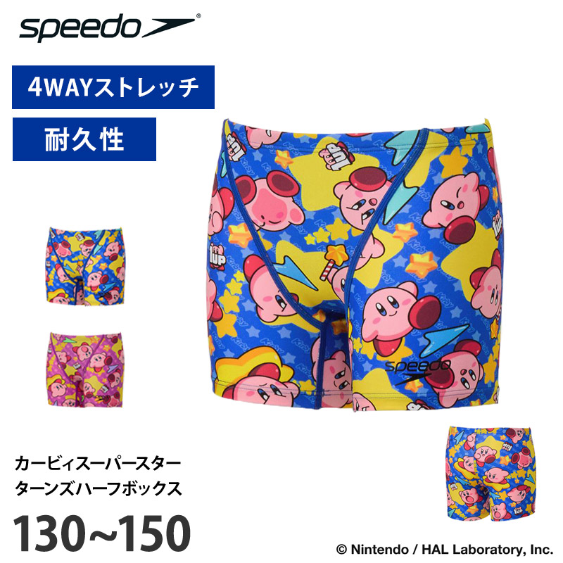 送料無料 speedo スピード ジュニア 競泳水着 練習用 カービィスーパースターターンズハーフボックス TurnS 耐久性 ストレッチ 水泳 スイミング フィットネス水着 スイムウェア 男児 ボーイズ STB52601 130 140 150 メール便 返品交換不可