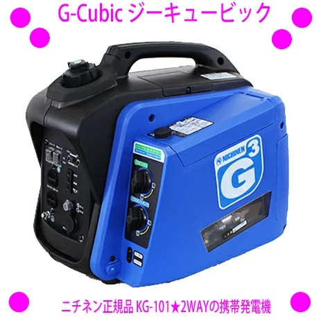 楽天市場】発電機 携帯用発電機 ジーキュービック カセット